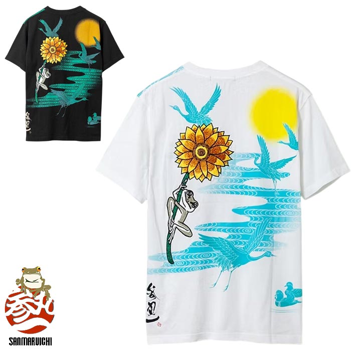 参丸一 サンマルイチ 和柄 Tシャツ 半袖 メンズ ひまわりに乗って 蛙 カエル SM-30619 送料無料