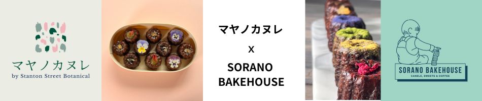 ޥΥ̥ SORANO BAKEHOUSEޥΥ̥ SORANO BAKEHOUSEƥե꡼ξƤۻŹ