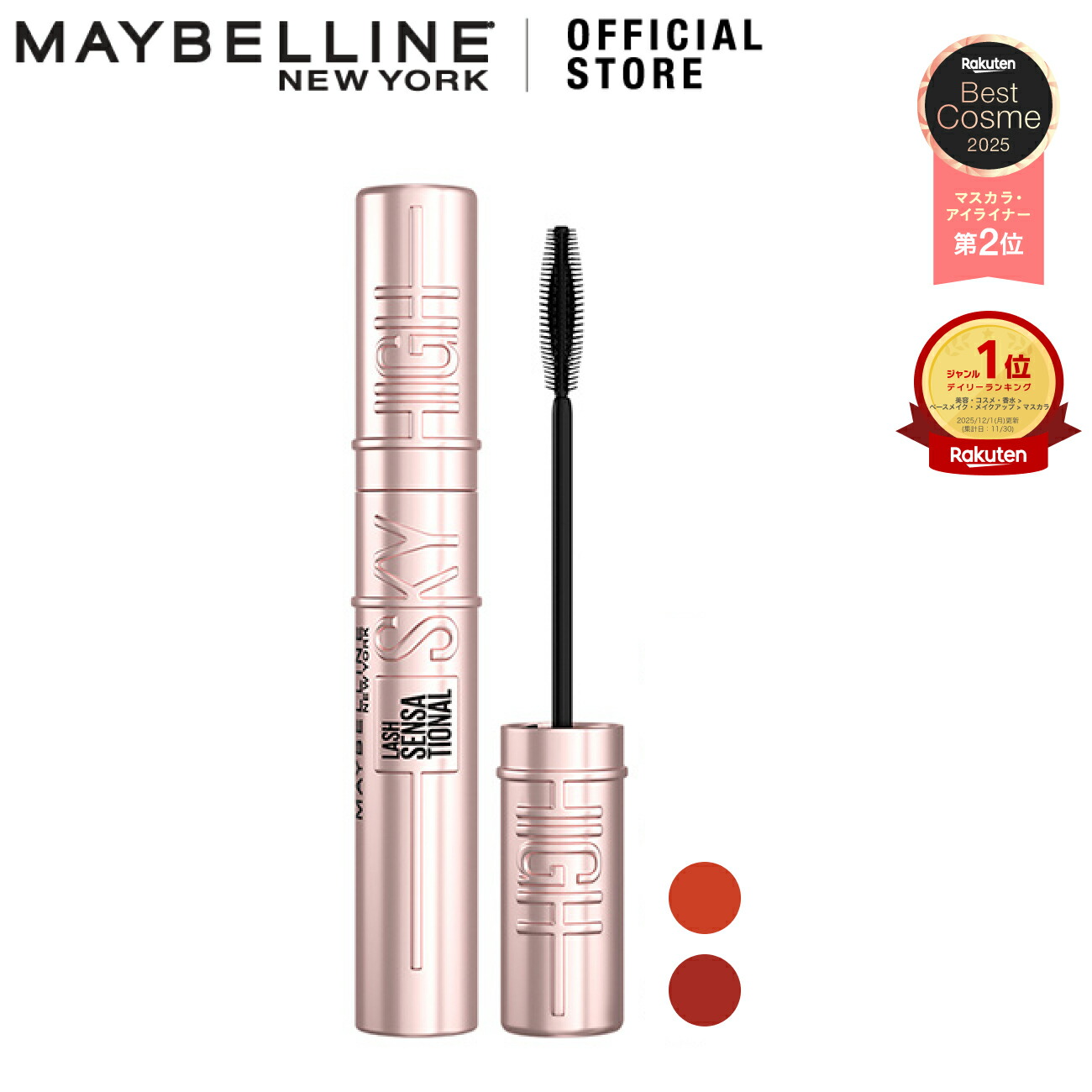 楽天市場】送料無料【メイベリン ニューヨーク】スカイハイ #ブラック