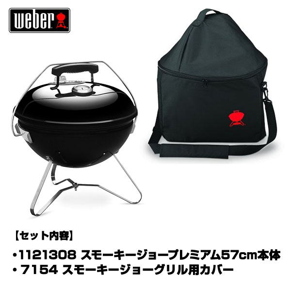 ☆送料無料☆ 当日発送可能 weber バーベキューグリル スモーキー