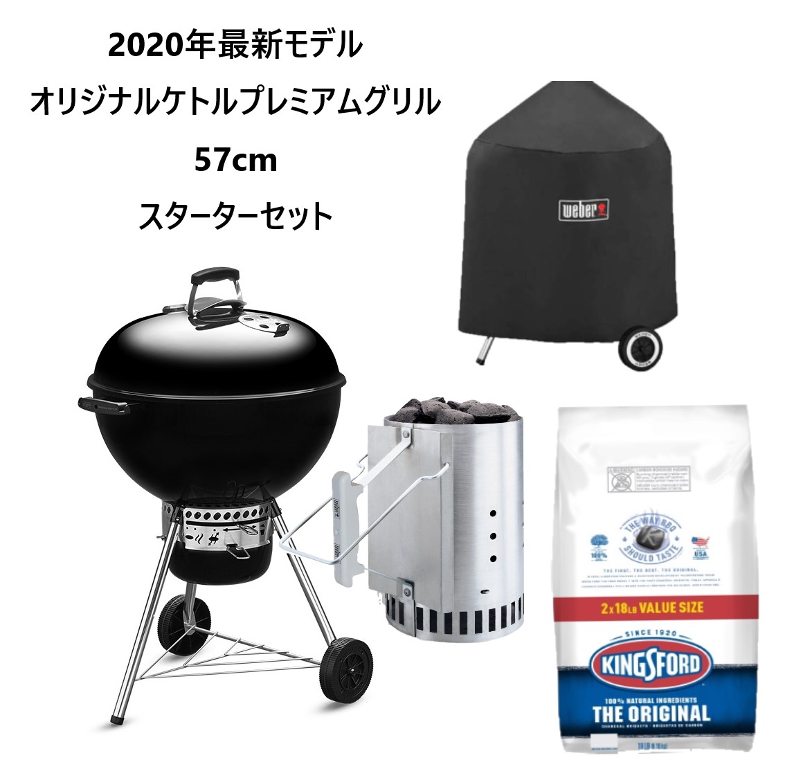 Weber オリジナルケトル スターターセット お手頃価格 13770円