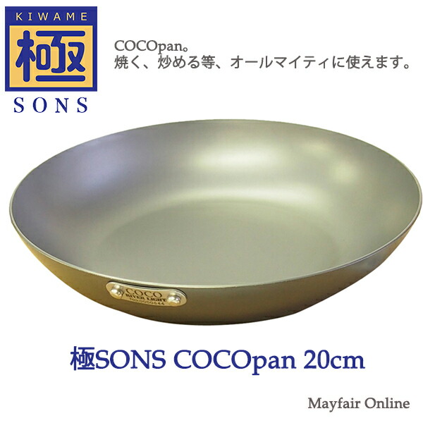 C101-003 極SONS COCOpan - ココパン ベーシック 20cm 鉄製 フライパン 日本製お取り寄せ 販売実績No.1