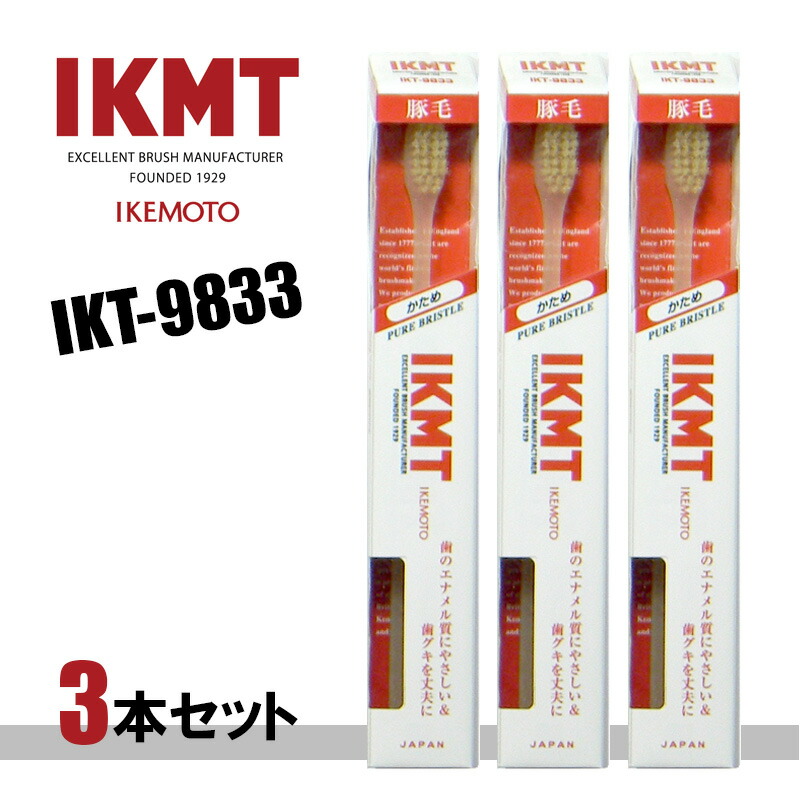 楽天市場】IKMT 歯ブラシ 豚毛 かため コンパクトヘッド◇3本セット
