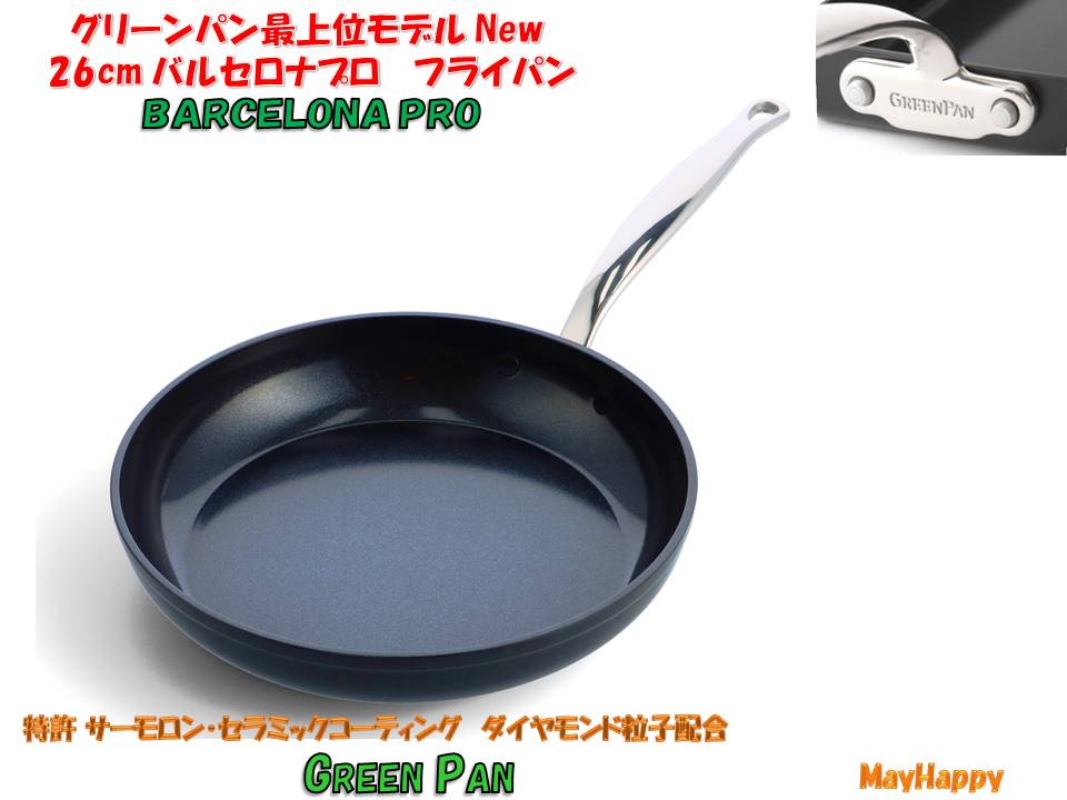 新品未使用★グリーンパン バルセロナPRO フライパン24cm 楽天市場】グリーンパン バルセロナプロ フライパン 24cm 深型