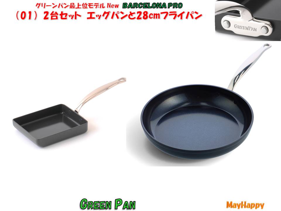 ★晴れ晴れしい別送差し上げ物★2個仕掛ける（01）   エッグ食麺麭と28糎フライパン バルセロナ労働者階級 2個仕掛ける【貨物輸送無料】バルセロナ労働者階級 BARCELONA PRO★晴れ晴れしい別送差し上げ物★尖んがり5倍
