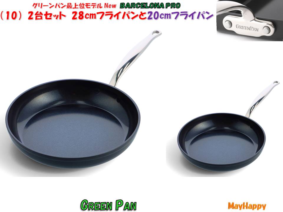 2個仕掛ける（10）フライパン28ｃｍとフライパン20ｃｍ 2個仕掛ける【全国首尾一貫した貨物輸送無料】バルセロナ労働者階級 BARCELONA PRO★晴れ晴れしい別送差し上げ物★尖んがり5倍