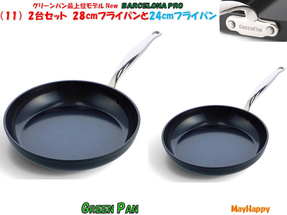 2個仕掛ける（11）フライパン28ｃｍとフライパン24ｃｍ 2個仕掛ける【貨物輸送無料】バルセロナ労働者階級 BARCELONA PRO★晴れ晴れしい別送差し上げ物★尖んがり5倍
