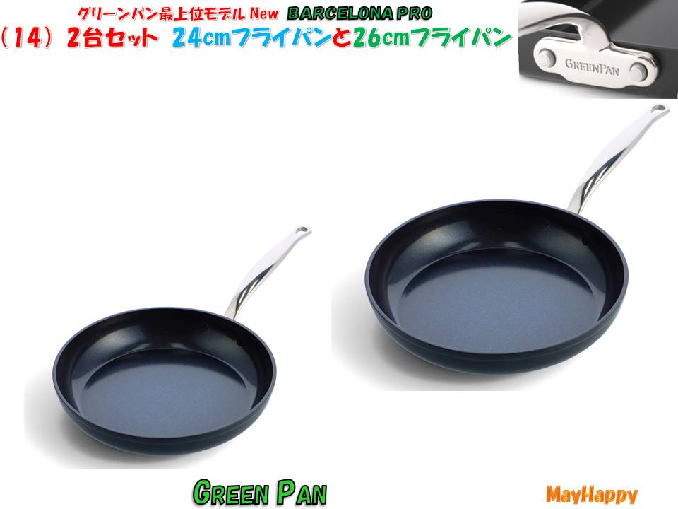 2個仕掛ける（14）フライパン26ｃｍとフライパン24ｃｍ 2個仕掛ける【貨物輸送無料】バルセロナ労働者階級 BARCELONA PRO ★晴れ晴れしい別送差し上げ物★尖んがり5倍