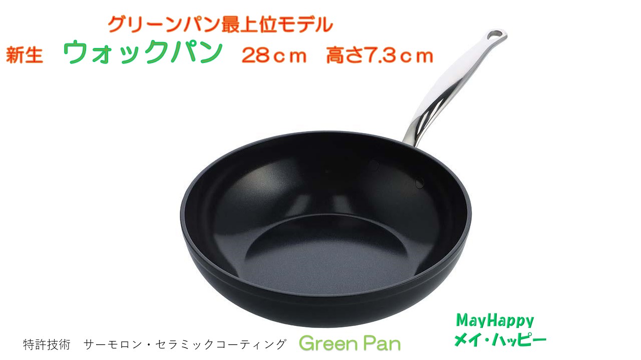 ウォックパン 新生新発売 バルセロナ労働者階級 緑であること食麺麭最上役模範例◆別送or同梱差し上げ物あり◆【北海道・沖縄以外貨物輸送無料】尖んがり5倍