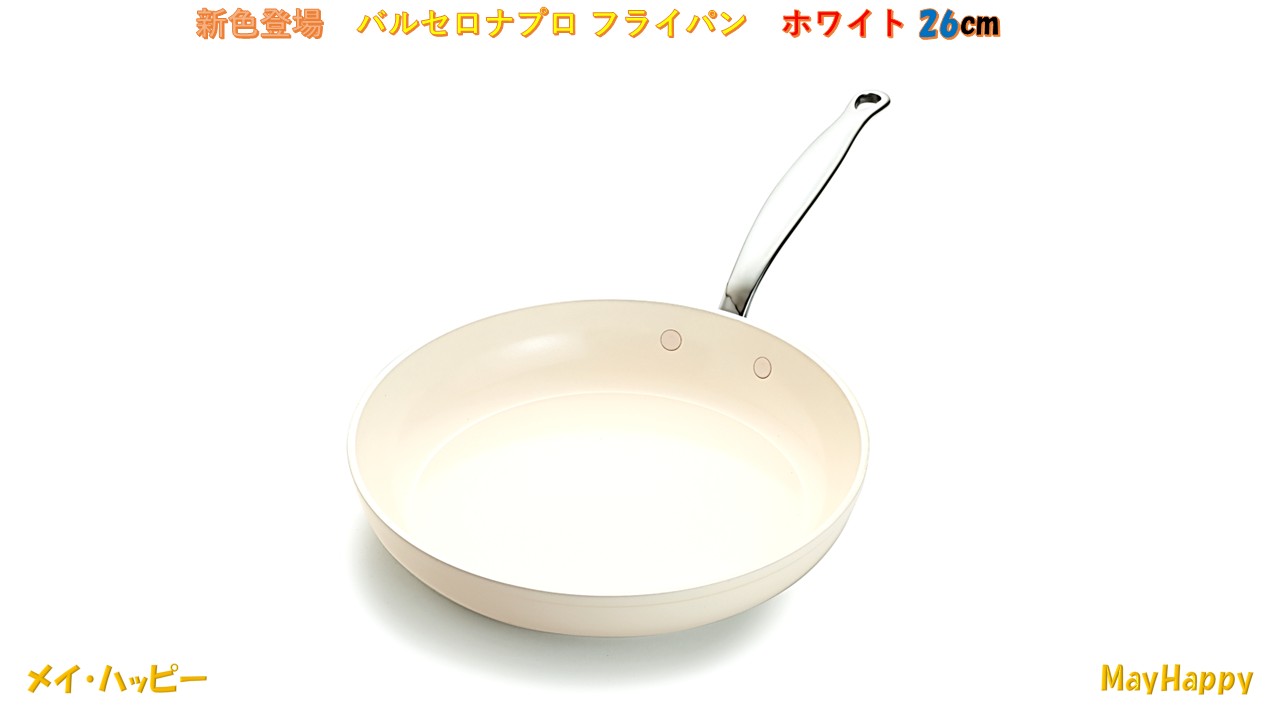 白いこと 緑であること食麺麭 バルセロナ労働者階級 フライパン 26糎白いこと【北海道・沖縄以外貨物輸送無料】尖んがり5倍
