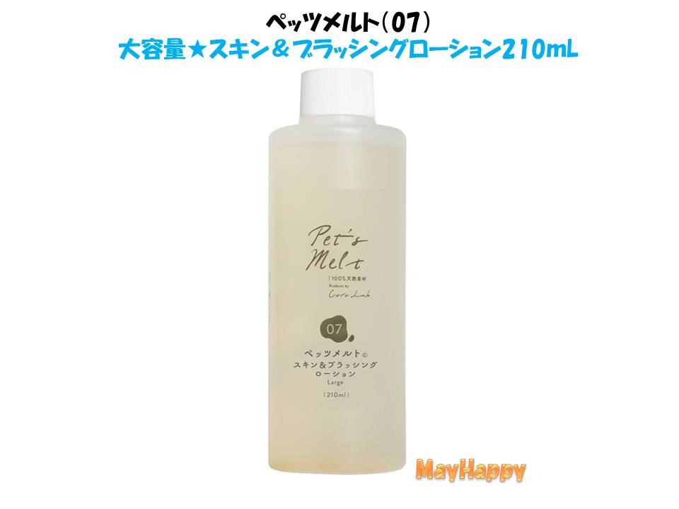 リニューアル大容量☆Pet's Melt ペッツメルトスキン＆ブラッシングローション 210mL 詰め替え用☆ペット用 乳酸菌生産物質  全国一律送料無料 何本でも お買得, 49% 割引 | saferoad.com.sa