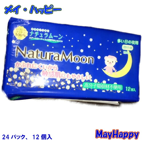 24パックセット、ナチュラムーン、多い日の夜用（羽なし）12個入（29ｃｍ）【北海道・沖縄以外送料無料】｜メイ・ハッピー