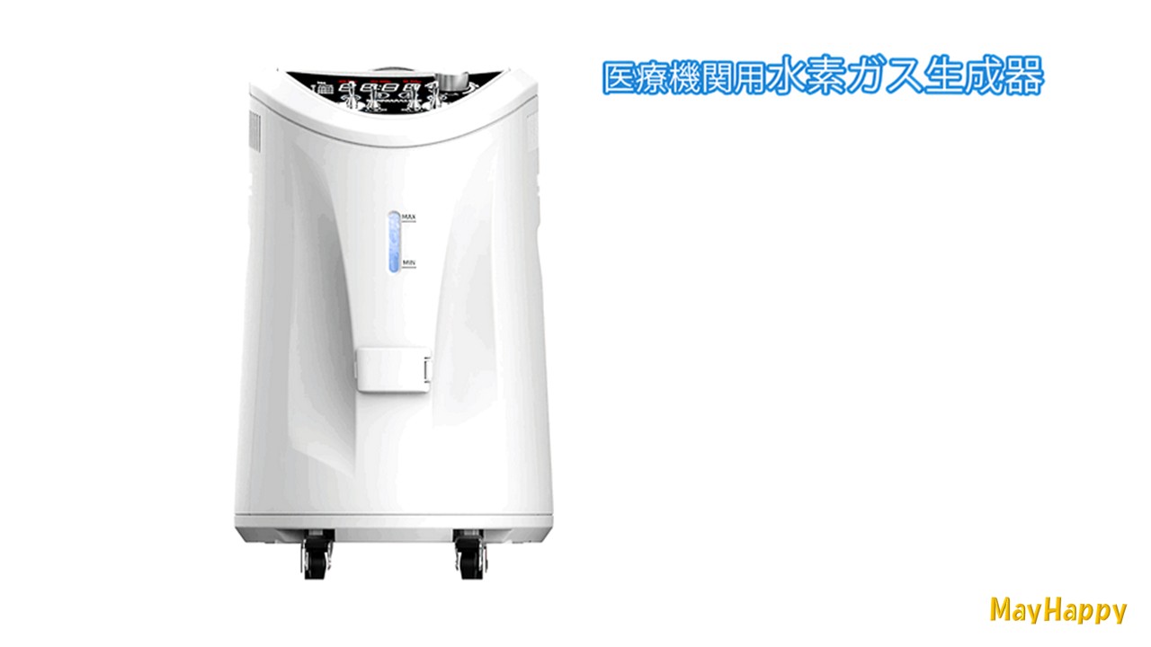 医療機関用 水素ガス生成器【医療機関用 進化形リタエアー】（日本共同購買機構）【全国一律送料無料】