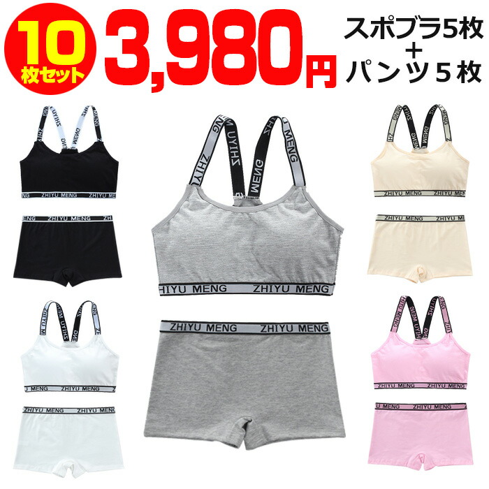 送料無料 子供下着セット スポーツブラとローライズ ホワイト カップ