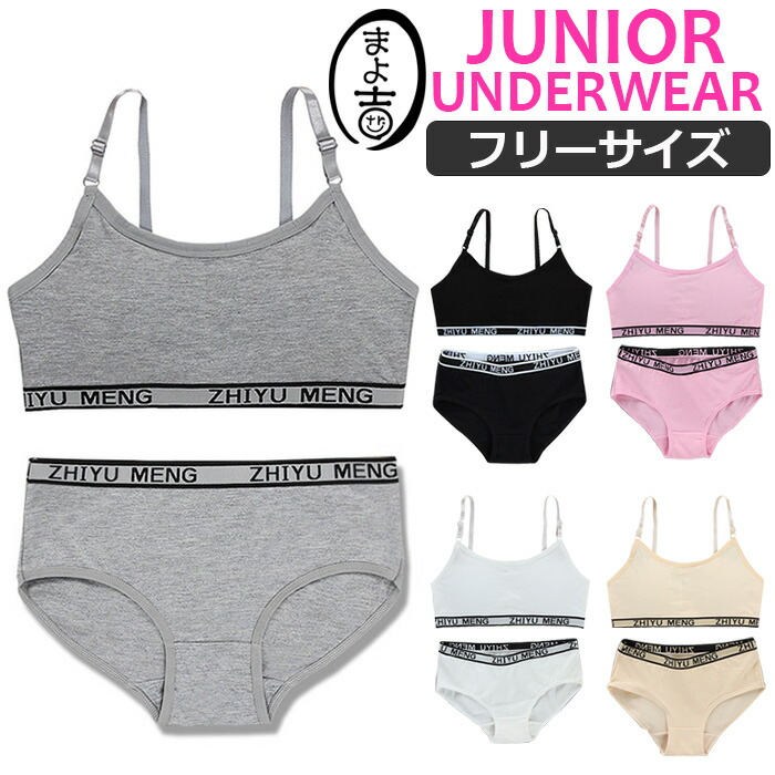 楽天市場】【訳あり】ジュニア向け 下着セット 上下セット パットなし