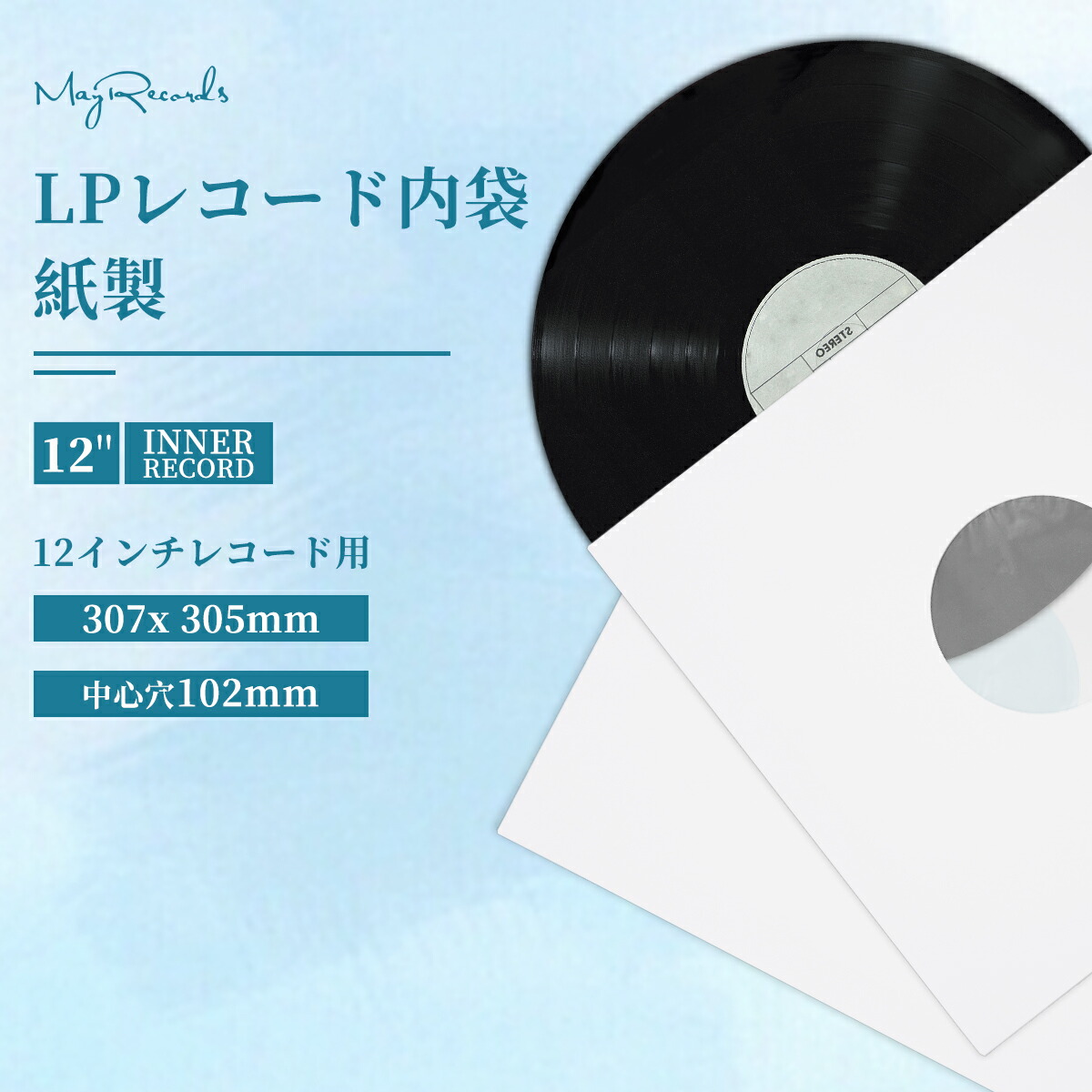 楽天市場】LPレコード内袋 紙製 内側ポリ付き 50枚セット（LP用 12