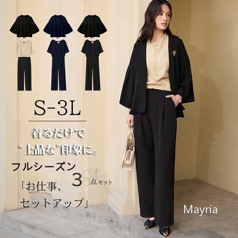 ＼選べるレビュー特典／卒業式 スーツ レディース 3点セット セレモニースーツ 春夏 洗える セットアップ ママスーツ 大きいサイズ コート 袖あり ジャケット ノーカラー パンツドレス パーティー 結婚式 セミフォーマル パンツスーツ 入学式 入園式 七三五 秋 冬｜Mayria 9,225円