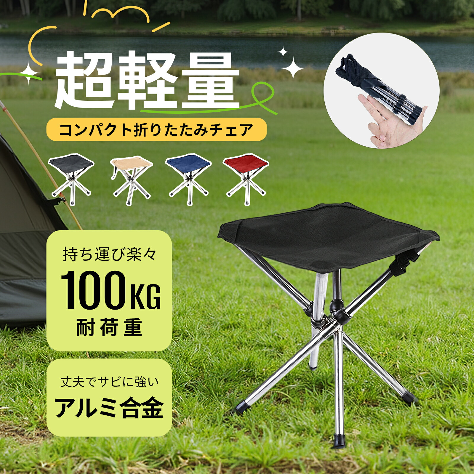 2脚セット アウトドアチェア イス 椅子 軽量 耐荷重100kg 折りたたみ アウトドア チェア 2セット 軽量 椅子 折りたたみ 耐荷重100kg