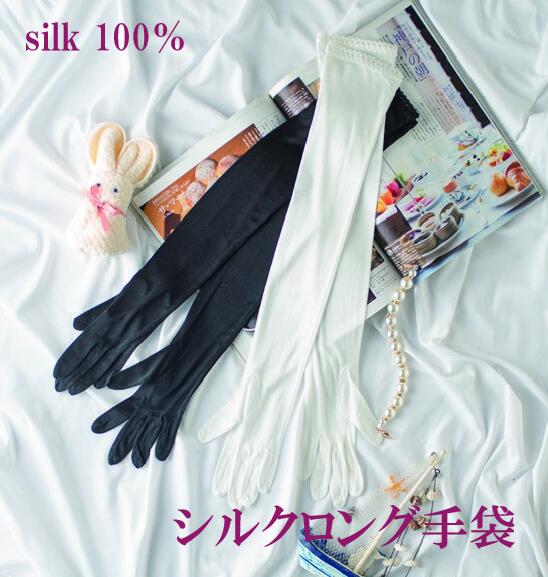 シルクロング手袋　シルク100％　長さ：約56cm　カラー２色：ホワイト、ブラック　紫外線予防　通気性　吸湿性　スポーツ観戦　運転時　中国製