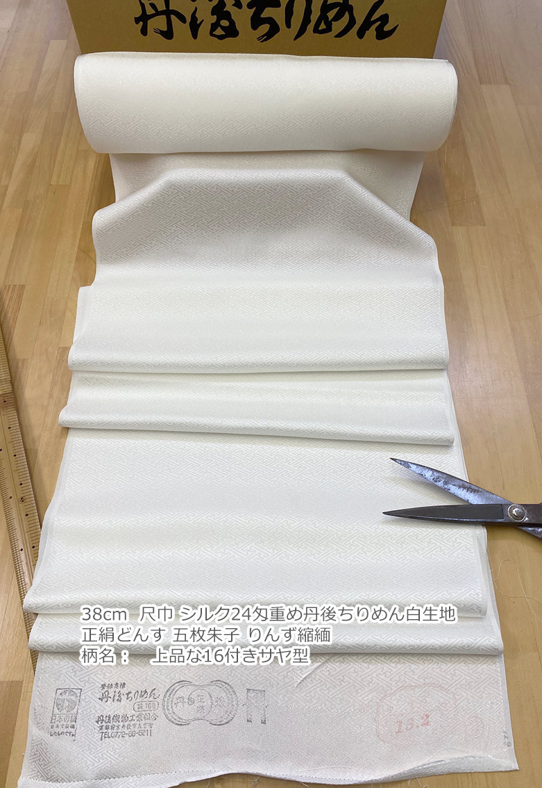 【長期保管品】丹後特選紋織物 紋意匠白生地 反物 オンラインショップ】 長期保管品】丹後特選紋織物 反物 紋意匠