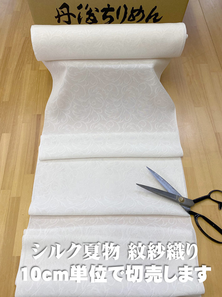 楽天市場】【登録商標・丹後ちりめん】シャリ感 透け感のある