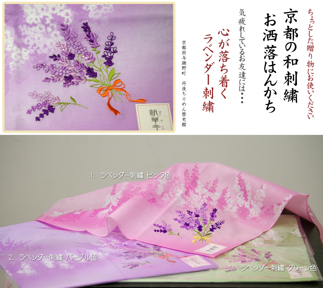 Mayuko Silk Collection Product Made In Embroidery りはんかち