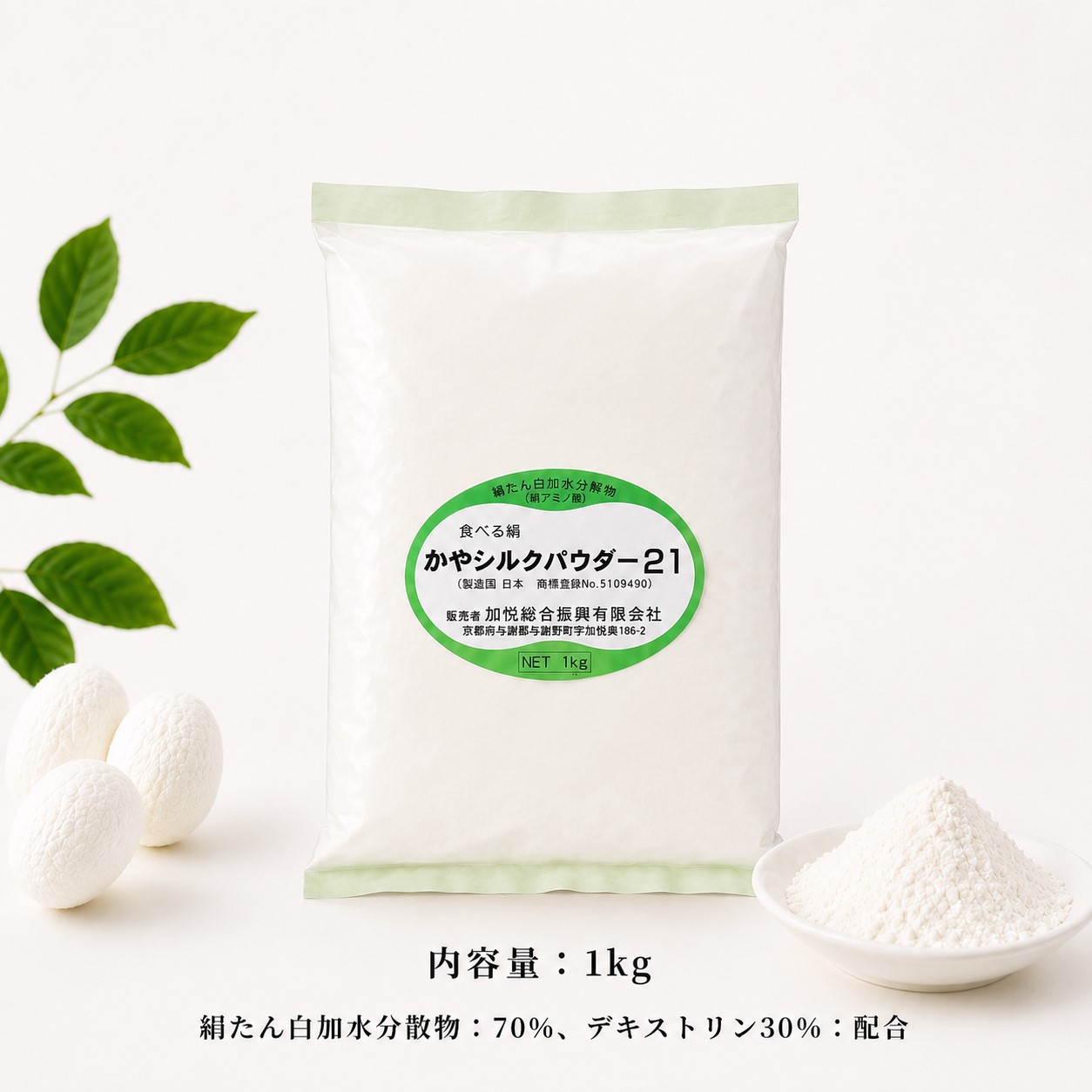 食べる絹 【ブランド名書きとどめる】絹地黒色火薬２１食べる絹地 思わしい助けること食料雑貨類【分子量500以下】Silkフィプロイン70%  1kg至要たるアミノ酸(BCAA)食料雑貨類付け加える用デキストリン(食用デンプン質)30%練りあわせる日本製/保湿/生まれながら絹糸加水腐蝕物
