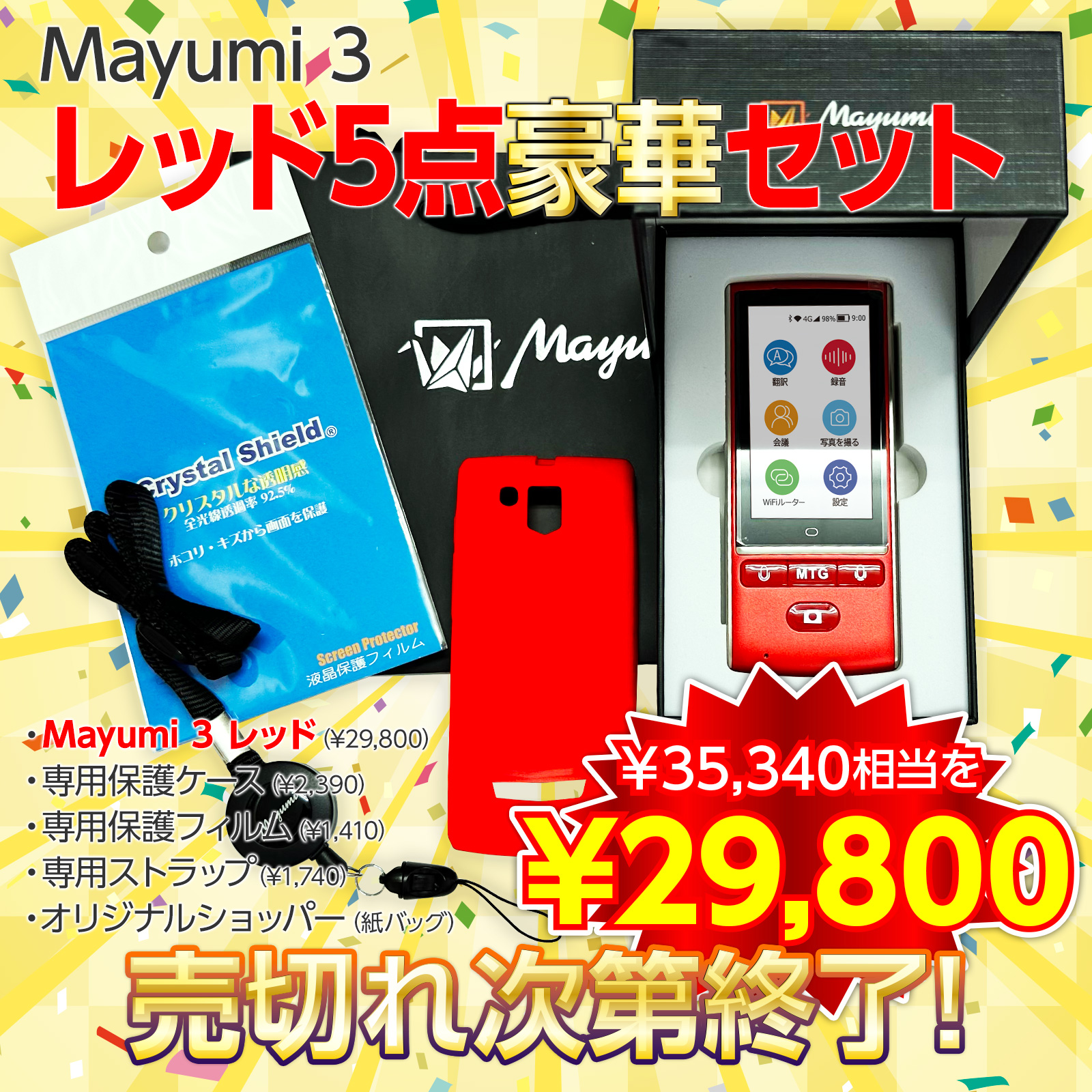 音声翻訳機 Mayumi3 200ヶ国以上85言語音声翻訳対応 SIM付 WiFi