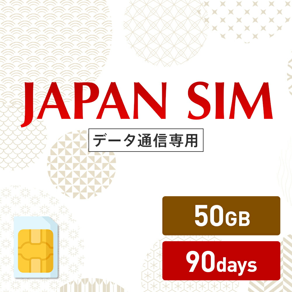 楽天市場】100GB 90日間有効 データ通信専用 Mayumi Japan SIM 90日間LTE（100GB/90day）プラン 日本国内専用データ通信プリペイドSIM  softbank docomo ネットワーク利用 ソフトバンク ドコモ データSIM 使い切り 使い捨て テレワーク : Mayumi 楽天市場店