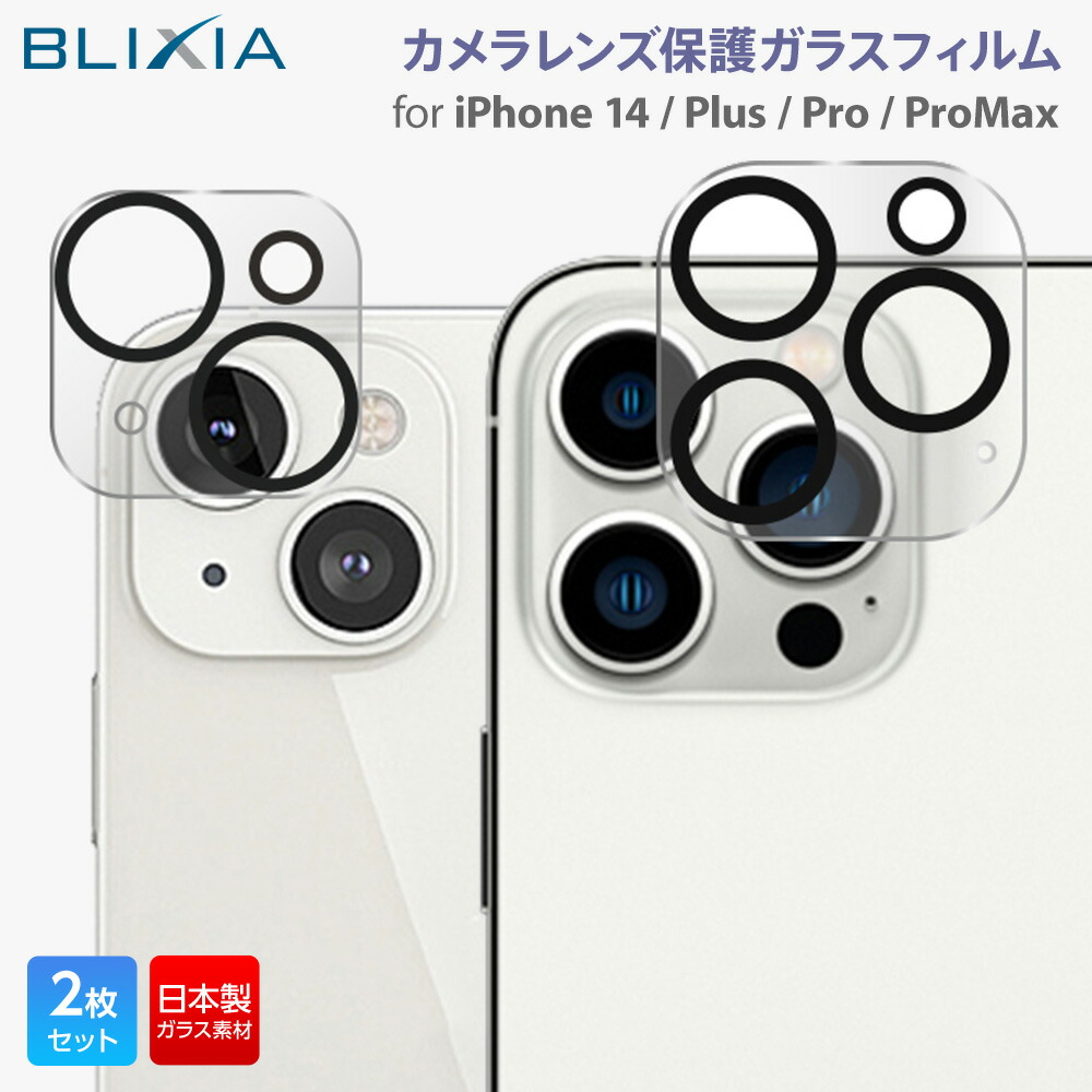 楽天市場】【2枚入り】【BLIXIA】 iPhone 13 13mini 13Pro