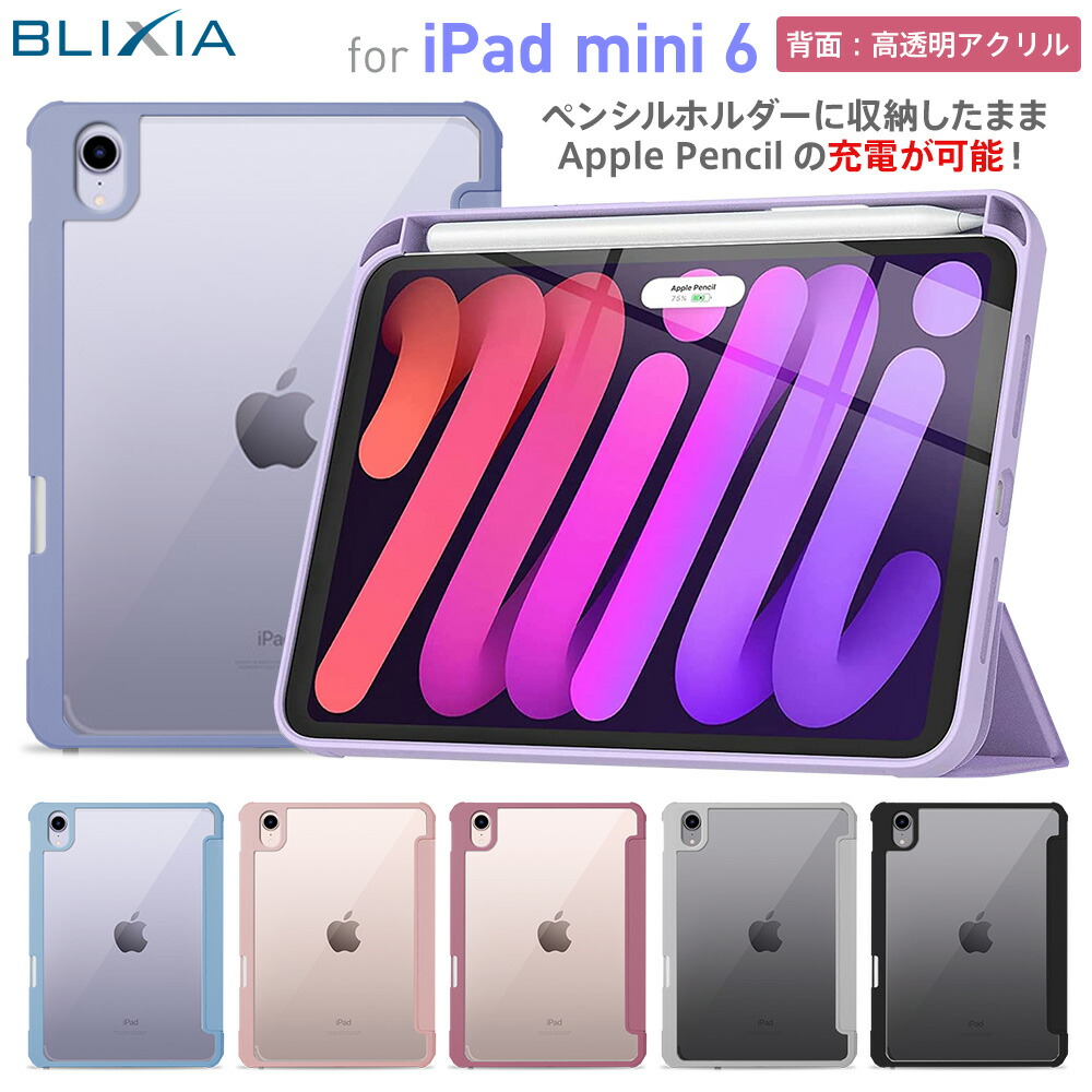 楽天市場】BLIXIA公式 Apple iPad Air 5 iPad Air 4 ケース 2022年 第5世代 2020年 第4世代 10.9インチ  ペンシルホルダー PUレザー 半透明PC マグネット内蔵 保護ケース 耐衝撃 オートスリープ 軽量 スタンド機能 キズ防止 薄型 高級感 オート柔らか  カラフル ケース 送料 ...