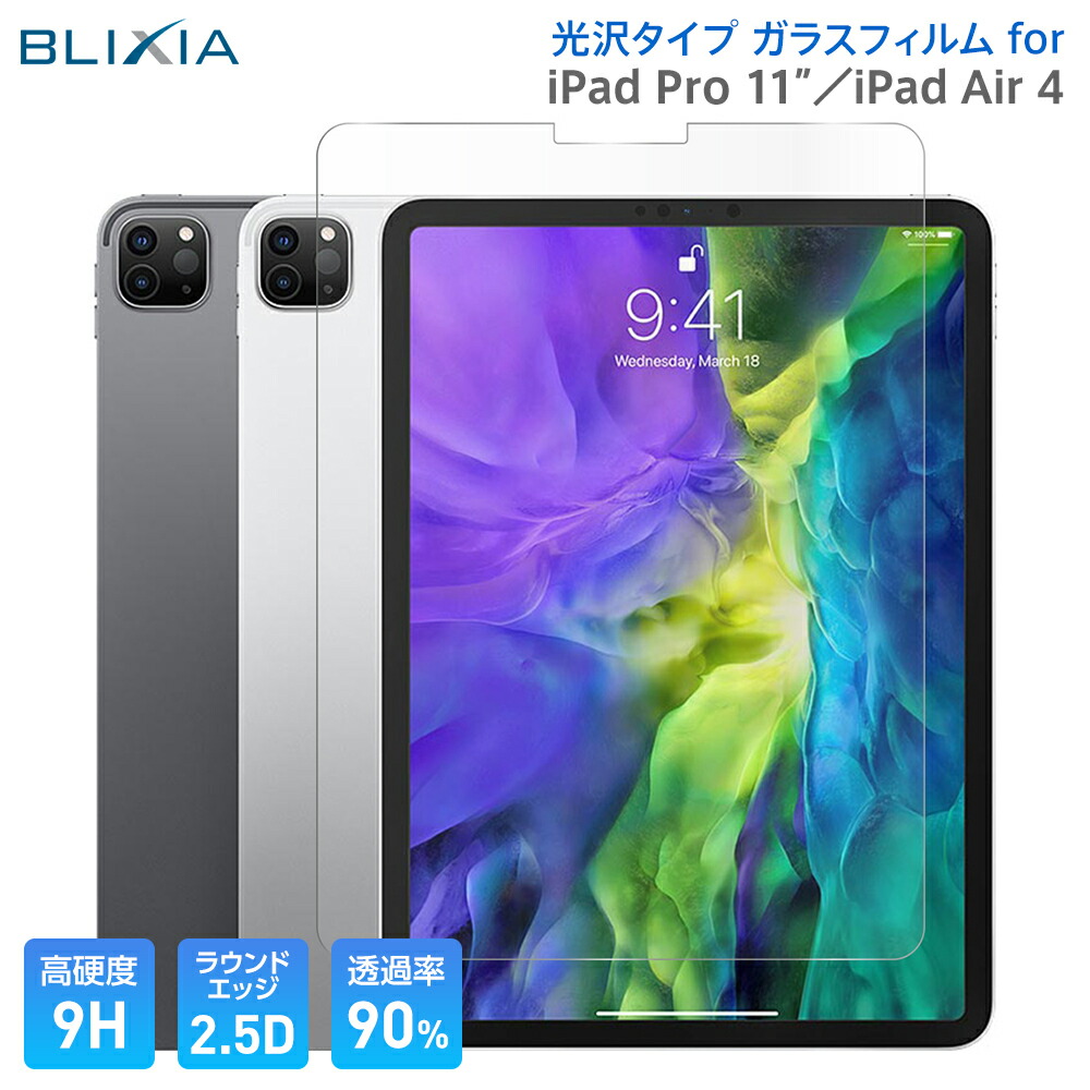 楽天市場】5%OFF！7/4から！【BLIXIA】 iPad Pro 11 2020/2021年 Pro2