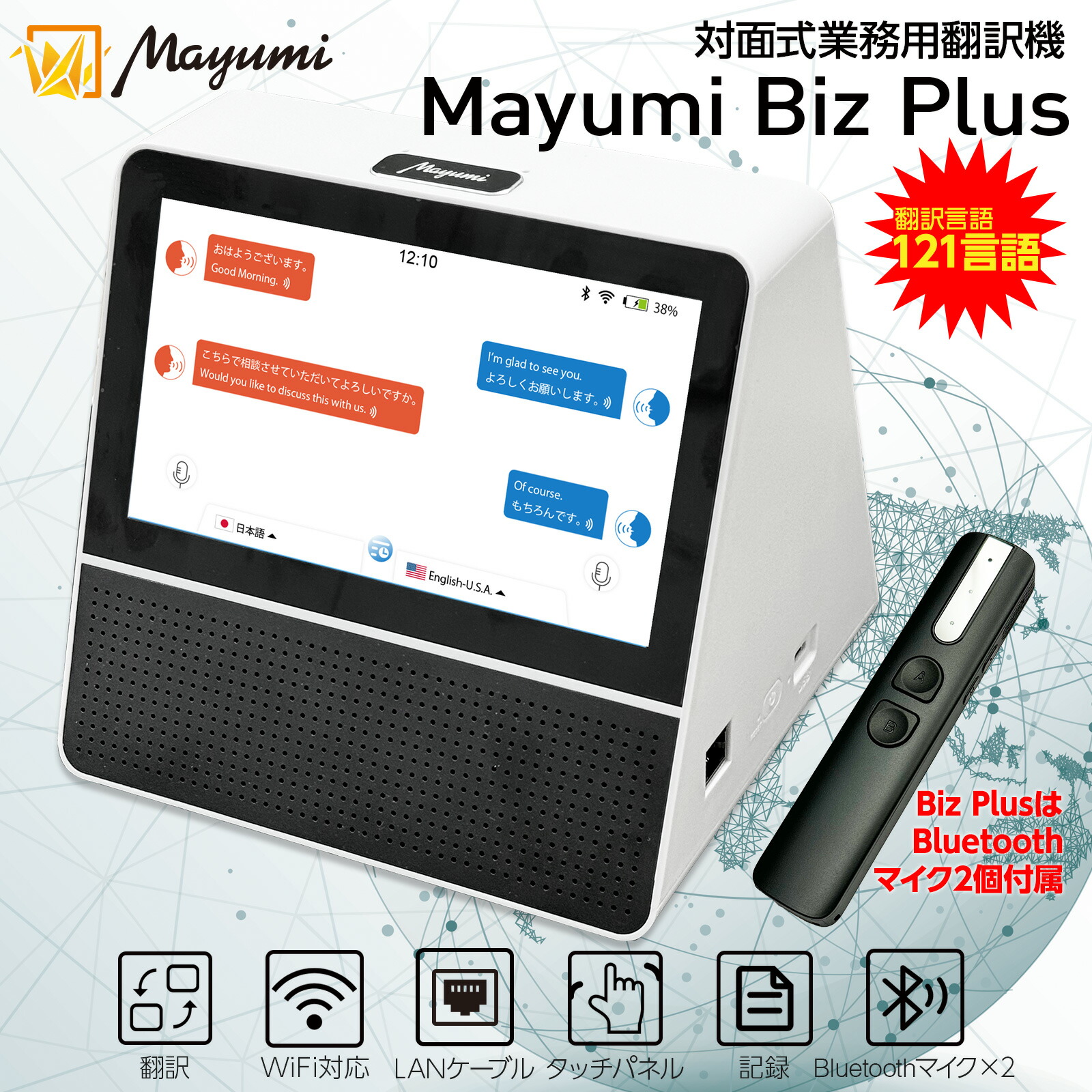 定番のお歳暮&冬ギフト 楽天市場】Mayumi公式 保護 専用 Biz Mayumi 対面式業務用翻訳機 電子辞書・翻訳機