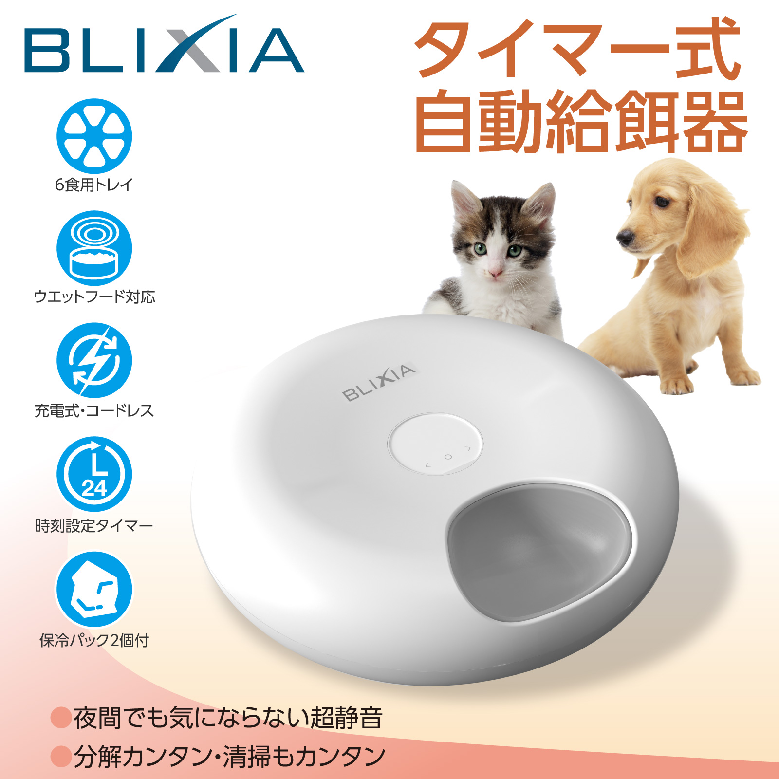 楽天市場】自動給餌器 BLIXIA 多頭飼い 猫 犬 タイマー式 ペット 楽天市場】自動給餌器 BLIXIA 多頭飼い 猫 犬 タイマー式 ペット