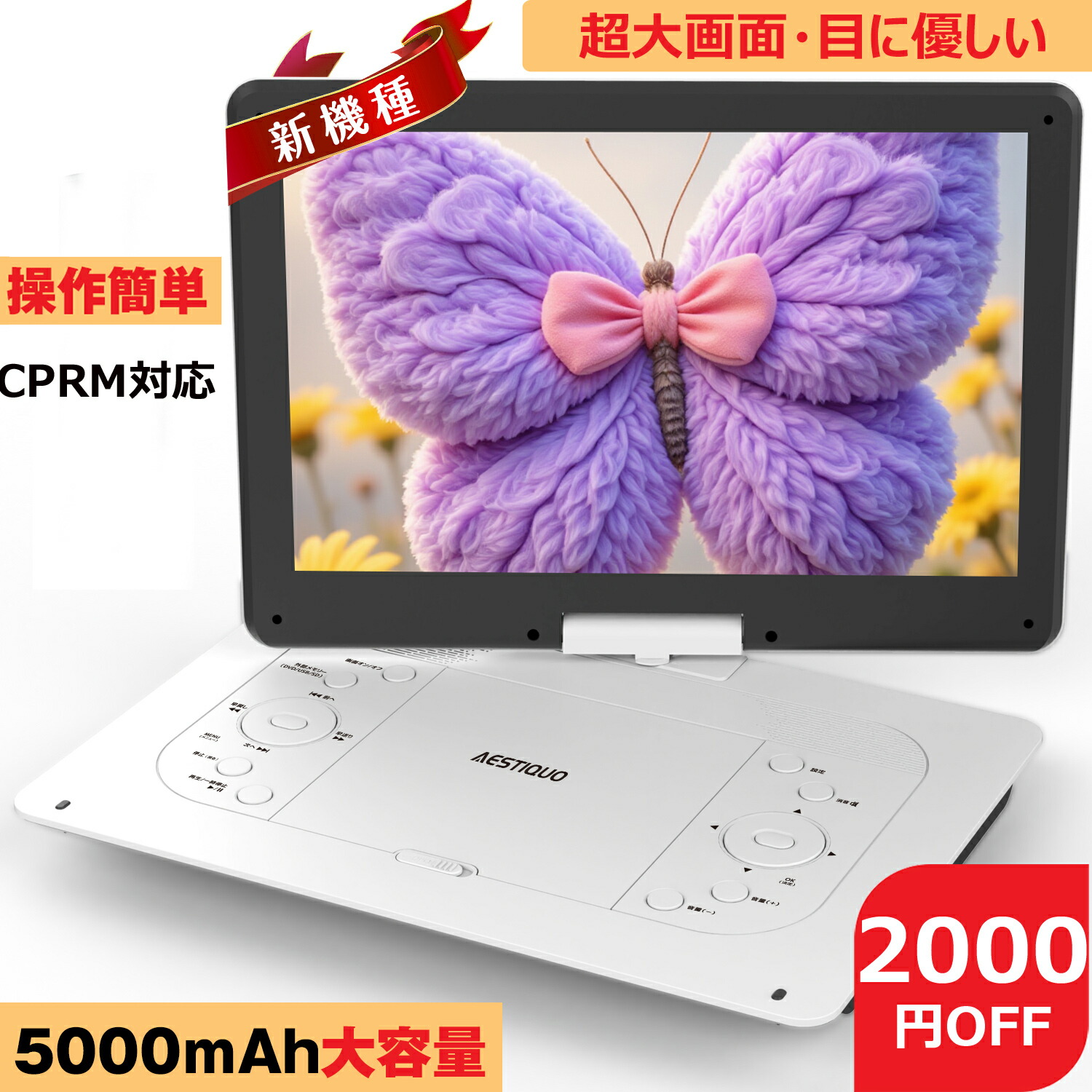 新機種】 ASUTAS ポータブルdvdプレーヤー 17.9型 液晶 14イン 【公式