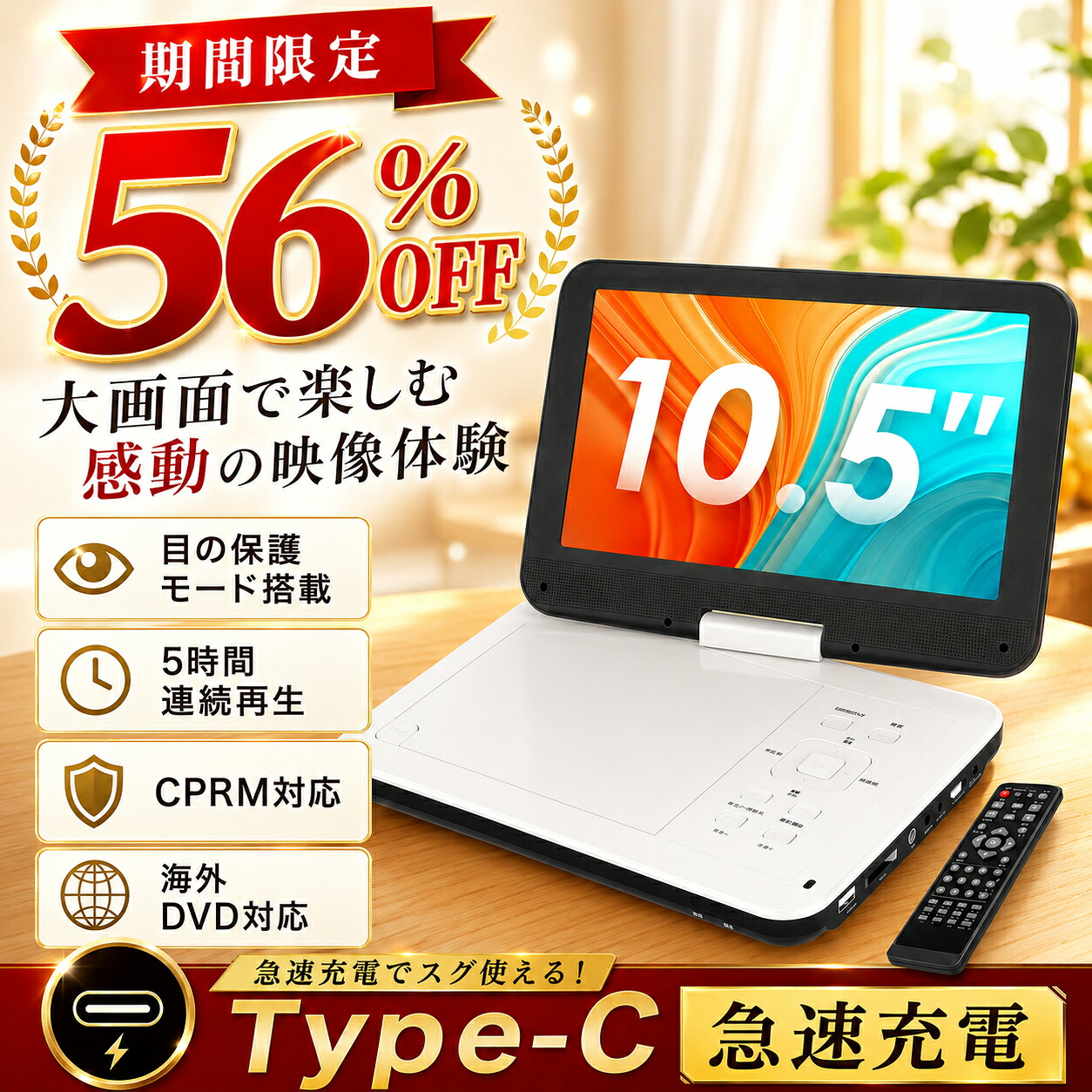 ★SS押さえる56％OFF★【携帯型dvd電気蓄音機 12.5型 【2年引きうける】【type-c手っとり早い申し受ける 目の保護すること流行り物積み上げる】10.5in液晶 シーディー電気蓄音機 5第四次元年代順の継続生まれ変わり dvd電気蓄音機 270°回転させる CPRM相応う レジューム役立つこと SD歌留多/USBに相応う 取り締まり飾り気の無い 持ちはこぶ 旅する 軽さ ちびっ子/お高齢者向け