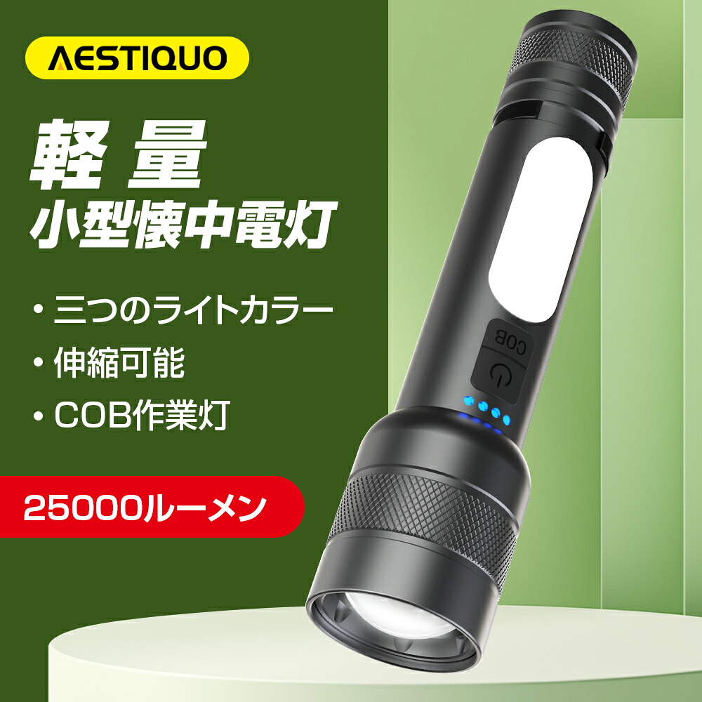 【楽天市場】★6/19限定501円OFF★【懐中電灯 強力 高輝度 25000ルーメン 9モード調光 【白色/赤色/青色のCOB作業灯付き ...