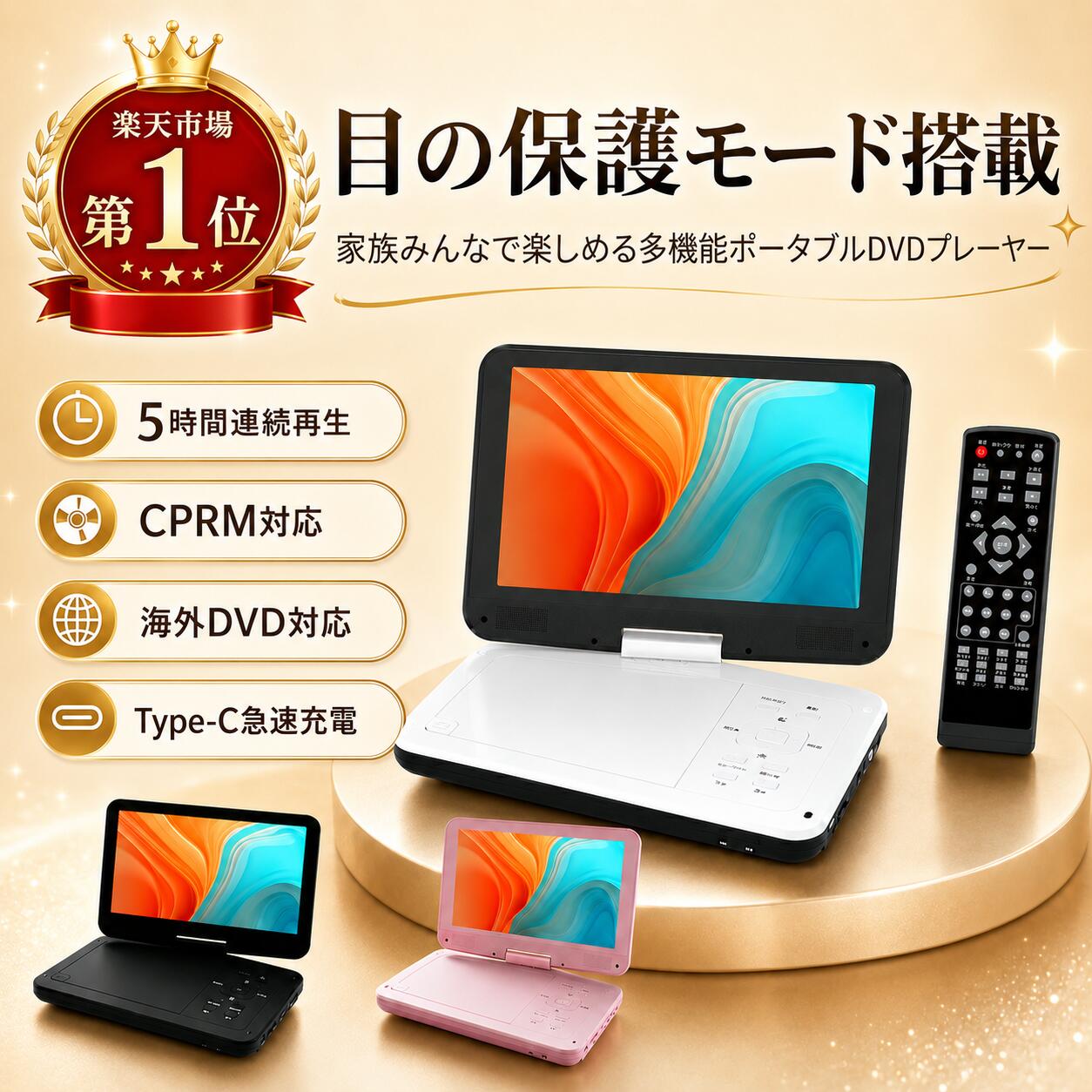 １位★6/14迄制限事項400円OFF★【携帯型dvd楽器演奏者【2年引き受ける】【type-c手っとり早い申し受ける＆目の保護すること流行り物】 12.5型 dvd楽器演奏者 10.5in液晶 シーディー楽器演奏者5第四次元年代順の継続生まれ変わり ロバート・エドワード・リージョン無償性 CPRM相応う TV同時発生能力のある SD歌留多/USBに相応う 軽さ 持ちはこぶ 取りまわし飾り気の無い
