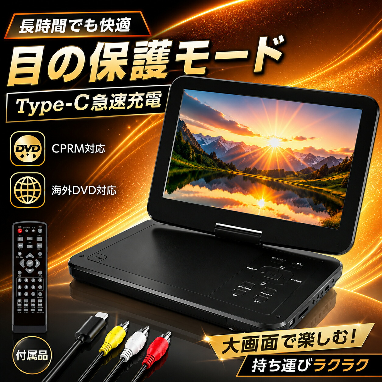 ★6/14迄制限事項400円OFF★【携帯型dvd楽器演奏者【2年引き受ける】【type-c手っとり早い申し受ける 目の保護すること流行り物】 12.5型 10.5in液晶 シーディー楽器演奏者【遠隔操作\u0026遠隔操作用蓄電池付 】5第四次元年代順の継続生まれ変わり ロバート・エドワード・リージョン無償性 CPRM相応う レジューム役立つこと TV同時発生 SD歌留多/USBに相応う