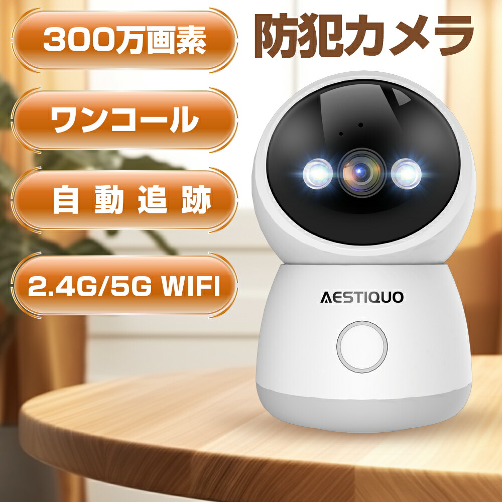 楽天市場】防犯カメラ 屋外 600万高画素 監視カメラ 小型 Bluetooth接続 5G対応 WiFi 6MP 自動追跡 高画質 ワイヤレスカメラ  360° 家庭用 センサーライト 動体検知 防犯対策 首振り 遠隔操作 警報通知 見守りカメラ ペットカメラ ベビーカメラ 双方向会話 : 真弓ストア