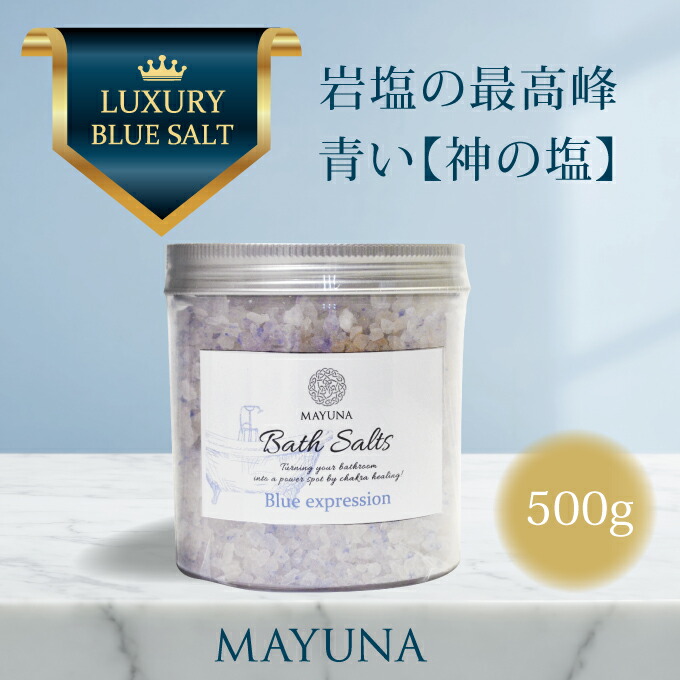 マユナ バスソルトの愛らしさと役立つこと