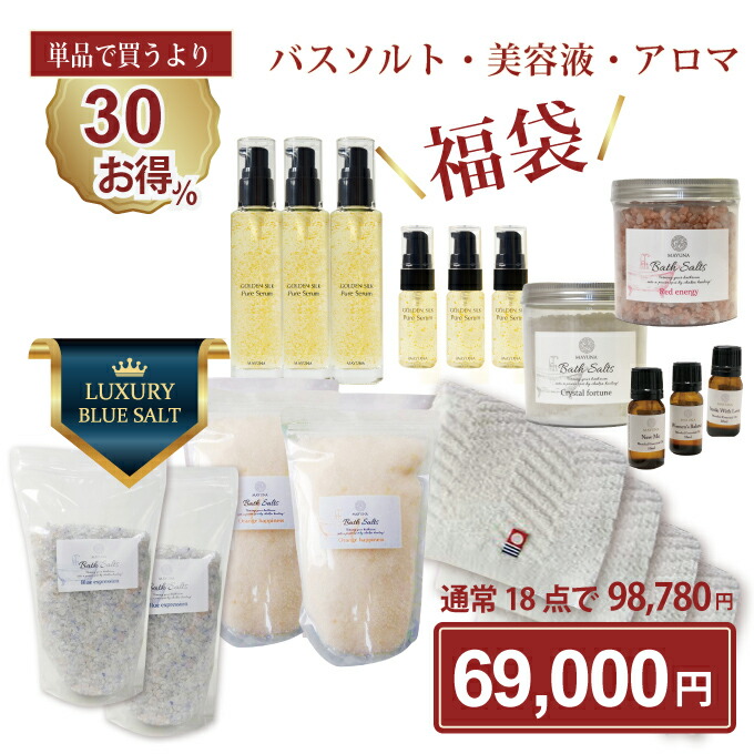 バスソルト 美容液 福袋 18点セット 入浴剤  高級 ヒマラヤ岩塩 神の塩 ペルシャブルー 幸せの  オレンジ クリスタル レッド 防腐剤フリー  シルク 美容液 60ml 15ml オイル 美容液今治タオル 保湿 乾燥肌 ハリ 自宅用 女性 無添加 マユナ 楽天市場】バスソルト 美容液 福袋 18点セット 入浴剤 高級 ヒマラヤ