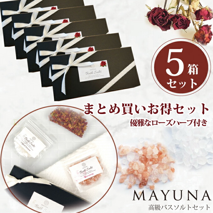 マユナ バスソルトの愛らしさと役立つこと