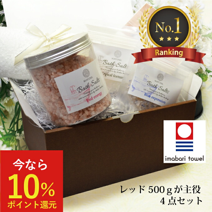 【ランキング受賞】 バスソルト ギフトセット タオル セット ギフト プレゼント 母の日 今治タオル 無添加 高級 入浴剤 詰め合わせ 詰合せ 20代 30代 40代 50代 60代 70代 岩塩 風呂 男性 女性 友達 女友達 誕生日プレゼント タオルギフトセット バスソルトギフト