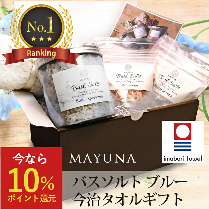 【ランキング1位】 ヒマラヤ岩塩 バスソルト 今治タオル ギフトセット カラー ブルー 岩塩 高級 詰め合わせ 入浴剤 無添加 ギフト プレゼント 母の日 男性 女性 女友達 誕生日プレゼント 20代 30代 40代 50代 女友達誕生日プレゼント バスソルトギフト 送料無料