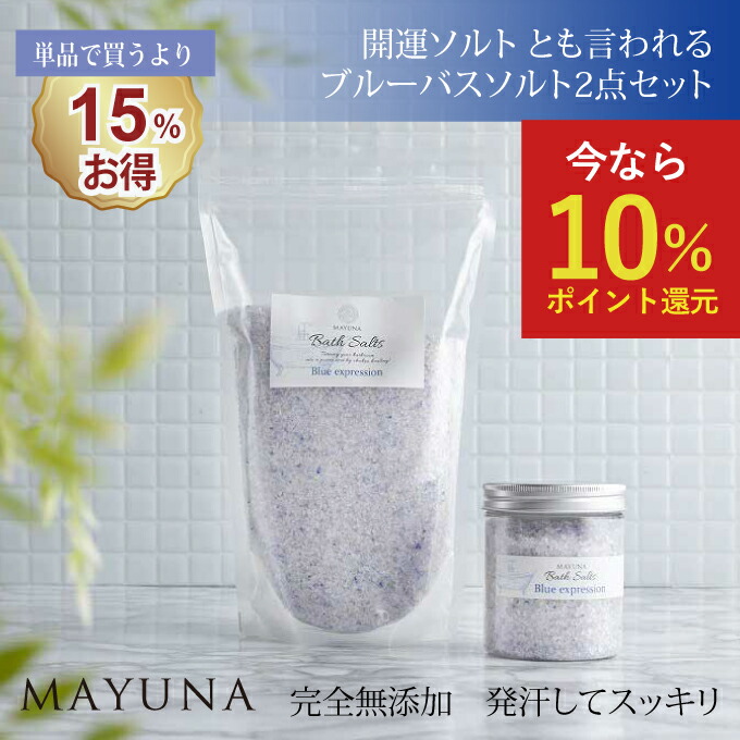 マユナ バスソルトの愛らしさと役立つこと