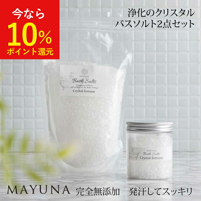 マユナ バスソルトの愛らしさと役立つこと