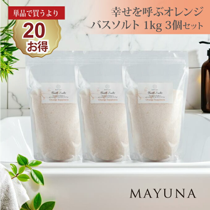 マユナ バスソルトの愛らしさと役立つこと