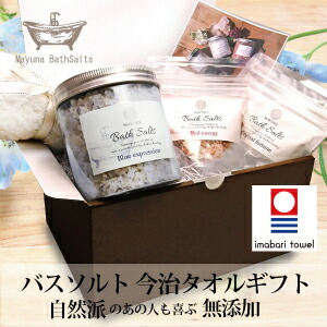 ブルー バスソルト バスソルト ギフトセット 母の日 ギフト ランキング 母の日 2023 花以外 岩塩 ギフトセット 高級 今治タオル タオルギフトセット 詰め合わせ 女性 女友達 母親 20代 30代 入浴剤 無添加 ギフト リラックス 癒しグッズ 誕生日プレゼント 送料無料