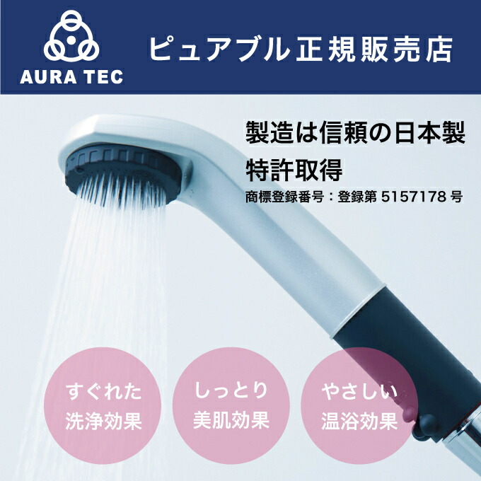 ポイント10倍】 マイクロバブルシャワーヘッド ピュアブルII マイクロ